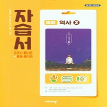N-참고서 [국내최초 맞춤서비스] 인천광역시 부평구 부일여자중학교 부일여중 천재(구정화) 사회 1 평가문제집