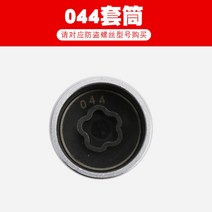 타이어 휠 공구 BMW 도난 방지 탈거 탈착 락볼트 락너트 자동차 공구 복스알, 044 세트(하나)개