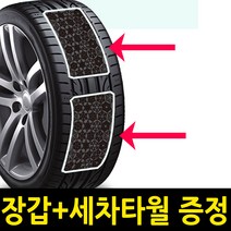 붙이는 접착식 자동차 스노우 체인 1세대 K7, 스노우캐치-대형