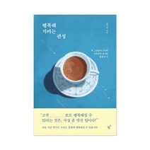 행복해지려는 관성 + 사은품 제공