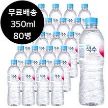 하이트 진로 석수 350ml x 80병 생수 물 0.5리터 0.5L, 상세페이지 참조, 상세페이지 참조