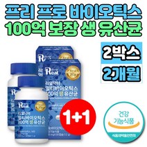 약국 100억 보장 멀티 프로바이오 생 유산균 맥스 캡슐 알약 신바이오 프리바이오 포스트바이오 틱스 스틱 락토바실러스 아시도필루스 플란타룸 퍼멘텀, 2개, 30캡슐