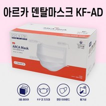 편안한 마스크 화이트 일회용 소형 비말차단 국산 50매입 아르카 KF-AD 부드럽고, 아르카 KF-AD 소형 ( 50매입 가격 O )