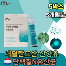 네덜란드 산양유 N 유산균 프락토 올리고당 22종 혼합 유산균 유신균 우산균 프리 바이오 틱스 프로 가세리 치커리 추출 분말 맛있는 추석 선물 간편한 스틱 타입 먹는 추천 파는곳, 5