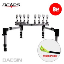 디캡스 캡스 민물받침틀+받침대 세트 실버 8단 민물낚시 받침대 낚시거치대 낚싯대 거치대/진열대, 무받침대 8단