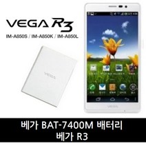 베가 R3 배터리 거치대 BAT-7400M, 배터리(중고)-거치대미포함