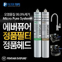 에버퓨어 EVERPURE 정품 필터 & 헤드 DIY 모음, 에버퓨어 정품헤드 01_QL3B, 1개
