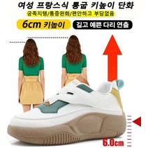 여성로퍼 벨크로 여성 프랑스식 통굽 키높이 단화 벨크로 통굽 키높이 신발 6cm 궁족지탱/통증완화/편안하고 부담없음