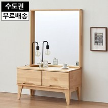 로하 자작나무 원목 좌식 화장대세트 예쁜 서랍(C형), 색상:내츄럴