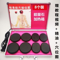 마사지 핫 스톤 테라피 스파 안마 용품, 새로운 보석 8개 포함