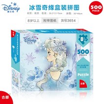 퍼즐1000피스 겨울왕국 스트레스해소 퍼즐맞추기, B.빙설 500매, 개