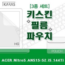 ACER Nitro5 AN515-52 i5 144Ti용 3종세트, 본상품선택, 단일옵션