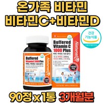 식약처인증 고용량 비타민C 비타민D 아연 90캡슐 1통 비타민씨 비타민디 항산화 뼈건강 영양밸런스 온가족 청소년 중장년층 임산부 부모님 건강기능식품 영양제 보조제