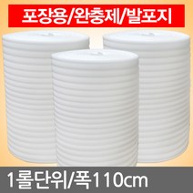 무료/발포지_5T_폭110cmX1롤(50m)/1롤단위/발포지/완충제/에어캡/백시트/포장재/단열재