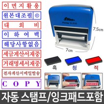 그린 도장 자동 만년 스탬프 제작 인장 패드포함 인감 스템프 넘버링 1W186F4F, 1개, 전자계산서메일발송_흑