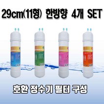 동양매직 WP-1100UFC 프리미엄 정수기필터 11인치 한방향 B타입 4개 1세트N 실속형, B타입 (11인치 한방향 29CM)