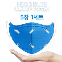 임영웅 히어로 마스크 5매입 미스터트롯 팬클럽 콘서트 향균입체마스크 하늘색마스크 HERO, 상세페이지 참조, 상세페이지 참조