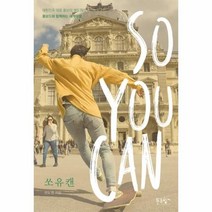 쏘 유 캔 SO YOU CAN 롱 보드와 함께하는 세계여행, 상품명