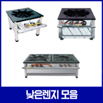 업소용 낮은렌지 탕렌지 면렌지 가스렌지 가스레인지, LNG, 낮은렌지450(2열1구) 450*450*450