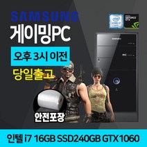 삼성 게이밍 컴퓨터 데스크탑 윈도우10 SSD 장착 본체 i7 16GB 240GB GTX1060, i7-3770