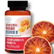 모로실 다이어트식약청인정 이탈리아캡슐 모로실 모로오렌지 락토페린 모르실 다이어트 캡슐 가루 식약청인정 모로실추출물 핏 추출분말100% 모로오렌지 c3g 다이어트, 1개, 180정