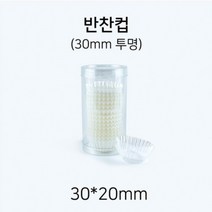 일회용 코팅 반찬컵 원형 30mm(투명), 투명, 1개