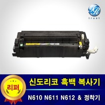 신도리코 정착기 퓨저유닛 리퍼 N610 N611 N612 N613 N620 N621 N622 N623 교체된 정착기 반납조건