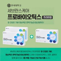 알약유산균 장이안좋을때 똥안나올때 과민대장 증후군 예민한장 장트러블 장트라블 겅강 관리 면역 아연 셀렌 요구르트맛 락토바실러스 비피도 박테리움, 2+1(3BOX)