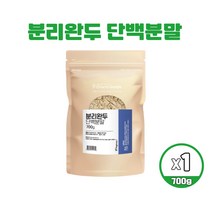 식물성 비건 단백질 분리완두단백 스페인산 완두콩 고함량 고담백 프로틴 분말 운동전후 단백질 쉐이크 식사대용 단백파우더 700g, 500g 1개