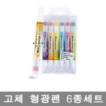 부드러운 고체형광펜 6종 세트 필기구 필기용품 사무용품 마르지않는 형광펜 필기도구 문구 문구점 학교 학원 대량구매