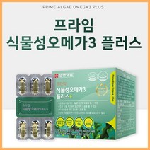 프라임 식물성 오메가3 플러스 60캡슐 조류추출 유지 식물성연질캡슐 epa dha 비타민d 비타민e, 단품