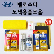 순정품 현대 벨로스터 자동차 붓펜 카페인트 도색 스프레이 차량용 MZH 팬텀블랙 N9S 소닉실버 P6W 초크화이트 P9R 벨로스터레드 PGU 화이트크리스탈 RHM 슬릭실버, 선택:종이사포 600방