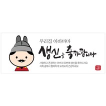 이벤트버스 [직사각형 현수막] 어르신 생신 칠순 환갑 팔순 잔치 현수막, 아바마마생신 A756