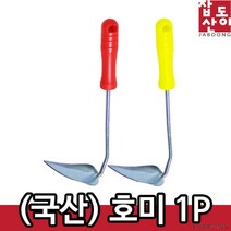 조경용품 원예자재 꽃삽 다용도 호미 벌초 농사도구 땅고르기 밭가꾸기 제초작업 잡초제거 텃받관리