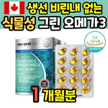 캐나다 식물성 그린 오메가3 알작은 여성 여자 해조류 20대 캐나다산 미니 작은 개별포장 작은거 먹기쉬운, 90정, 1개
