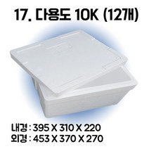 택배 스티로폼박스 김치 굴 딸기 떡 대형 소형 어상자 포장용 스치로폼 아이스박스, 17. 다용도10K (12개)