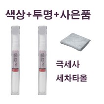 CB몰 기아자동차 카페인트 붓펜 투명 세트+사은품 증정/K3/K5/K7/K8/K9/3D/ABP/SWP/ABT/4SS/B4U/EB, 판테라메탈 P2M 235 + 사은품