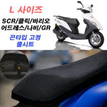3D 풀메쉬 쿨시트 L싸이즈 국산 SCR 클릭바리오 비버 카빙 쥬드, 쿨시트 단품