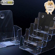 A5 카달로그 브로셔 꽂이 리플렛꽂이 행사안내판 테이블스탠드 전단지거치대 리플렛거치대 명함홀더 브로셔거치대 팜플렛꽂이 카달로그꽂이, 4단