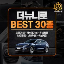 (골져스) 더뉴니로 자동차용품 튜닝 악세사리 30종, 22_실리콘 선정리 클립 블랙
