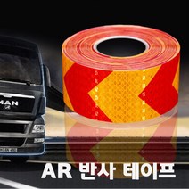 야간 빛 반사 테이프 10cm 50m 도로공사 안전시설 차량 스티커 반사판