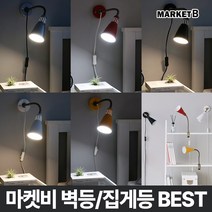 마켓비 VARTEN 벽등/집게등 공간 조명 외부 거실 외벽 / 이케아 다이소 벽걸이 갤러리 카페 인테리어 실내 벽부 침실 호텔 침대 안방 실외 등, 마켓비 VARTEN 벽등/집게등 E14 옐로우