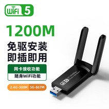 노트북무선랜카드 유합련 USB무선랜카드 기가 바이트다 드라이버 조PC 가정용 인터넷 연결 블루투스 리시버 2648358009, 1200M 고증익 쌍안테나 디퍼렌셜판, 본상품