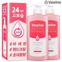 바세린 바세린 24h 딥 모이스춰 핸드 앤 네일 크림 500ml 2개 세트주름개선 기능성