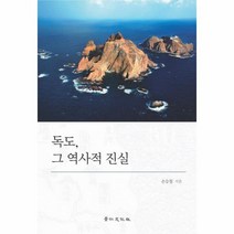 독도 그역사적 진실 16 경인한일관계연구총서, 상품명