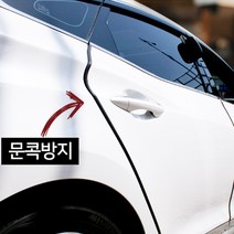 세이프 도어가드 문콕 방지 도어 가드 몰딩, 그레이12mm_4미터