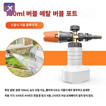 스노우폼 고압 폼건 폼랜스 셀프세차 초미세 분무기, 억력-신상-초미세-700ml-가농포-메탈폼스프레이