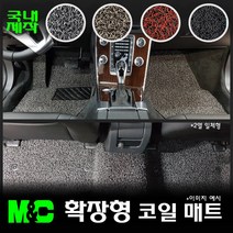 (2011~2015년형)아반떼MD 확장형 코일매트 -20mm두께, 1열+2열+트렁크, 색깔ㅡ블랙, 현대
