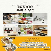 미니멀라이프 부엌 사용법 미니멀리스트 23인의 부엌 관리 아이디어 for simple life 6