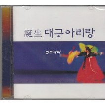 탄생 대구 아리랑